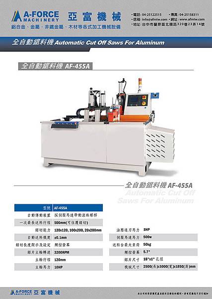 NC全自動高產能鋸料機 AF-455A 