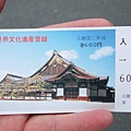 20060511-02-二条城入城券.JPG