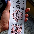 20060511-19-金閣寺入場券.JPG