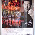 20060512-05-和田毅的海報.JPG