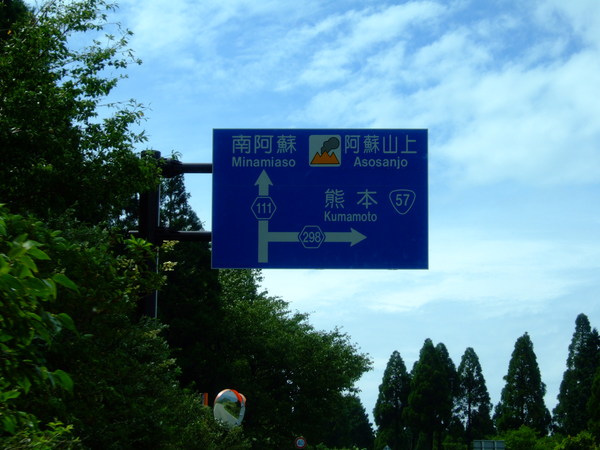 054 九州橫斷道路.JPG