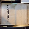 109 夏目漱石故居.JPG