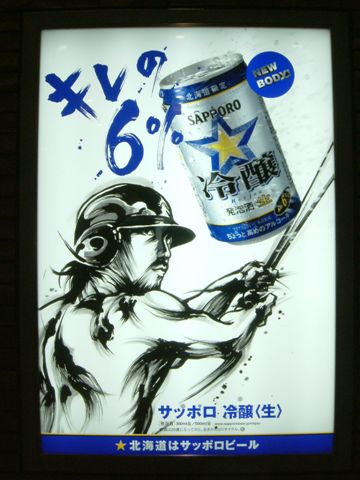017 札幌啤酒--小笠原道大漫畫廣告.jpg