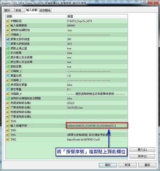 101_MT4_Copy_To_MT4_本機跟單EA_授權序號_接收子帳號