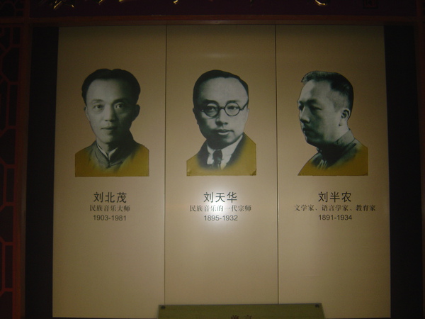 江陰劉氏兄弟像.JPG