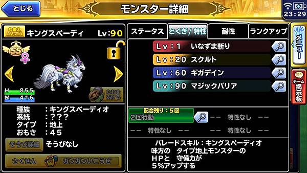 Dqmp怪物特技倍率表 屬性斬 系統斬 Dqmp 勇者鬥惡龍怪物狂歡派對攻略情報站 痞客邦