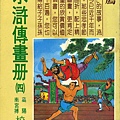 水滸傳畫冊4.jpg