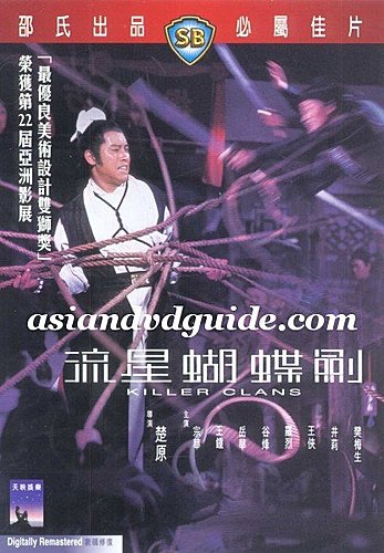 流星蝴蝶劍DVD.jpg