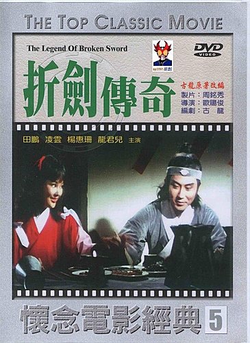 折劍傳奇DVD.jpg