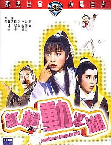 紅粉動江湖DVD.jpg