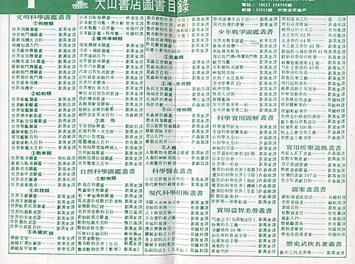 大山出版社圖書目錄.jpg