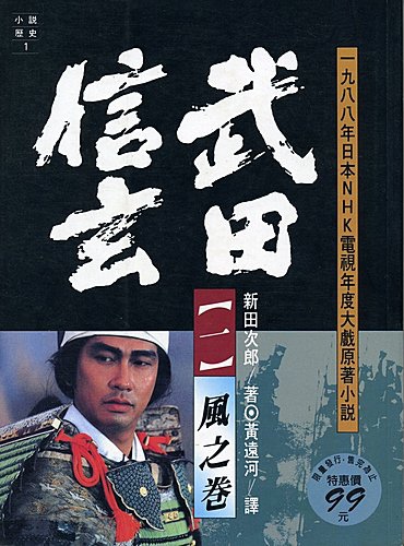 武田信玄.jpg