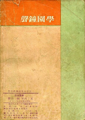 學園鐘聲封底.jpg