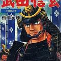 武田信玄1.jpg