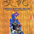 史記10