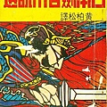 日本劍客小說選