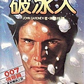 破冰人1983年皇冠版謝瑤玲譯ice br