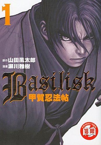 山田風太郎之 甲賀忍法帖 之小說 漫畫 電影 鹿鳴館之秋 痞客邦 山田風太郎之 甲賀忍法帖 之小說 漫畫 電影 鹿鳴館之秋 痞客邦