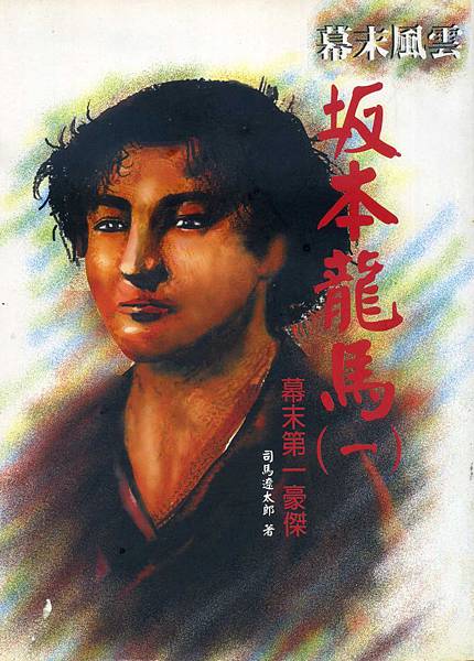 坂本龍馬.jpg