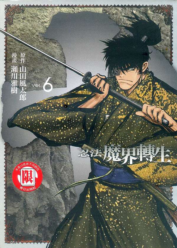 我的 山田風太郎 著作收藏 鹿鳴館之秋 痞客邦