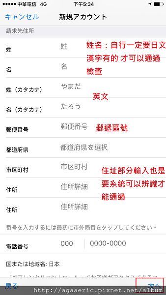 iphone6s設定-11.PNG