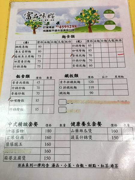 平鎮美食 富品味素食 香辣乾麵 Img 1084 Jpg 紫微品明記的相簿 痞客邦