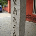 孔廟