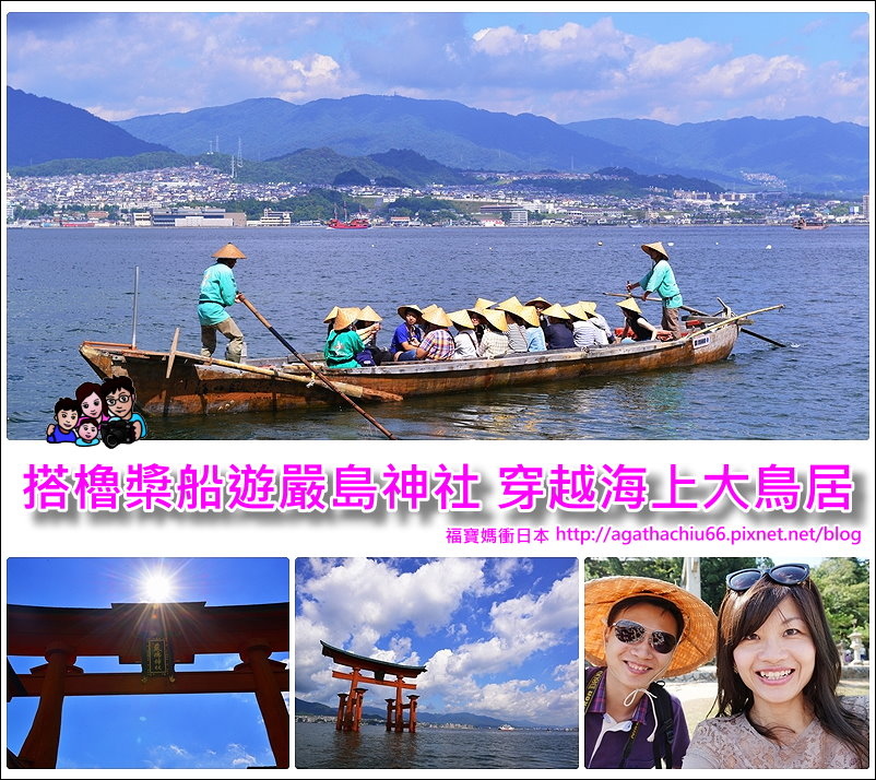 page 櫓槳船遊嚴島神社.jpg page 櫓槳船遊嚴島神社.jpg
