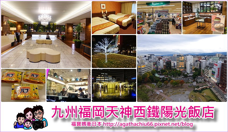 page天神西鐵陽光飯店.jpg page天神西鐵陽光飯店.jpg