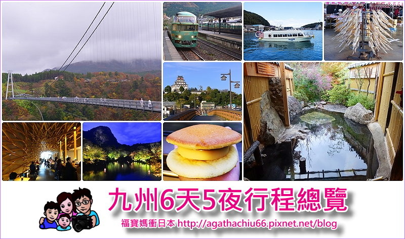 page九州6天5夜.jpg page九州6天5夜.jpg