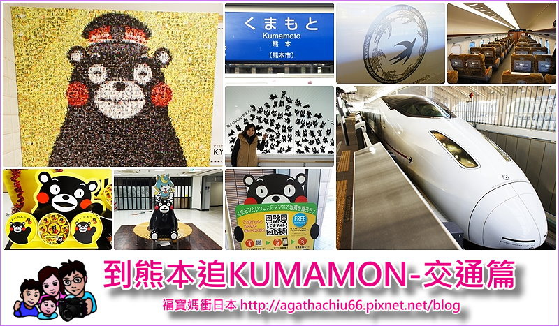 page 九州熊本新幹線 page 九州熊本新幹線