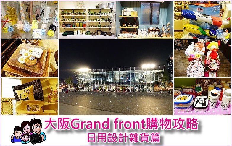 page Grand front雜貨.jpg page Grand front雜貨.jpg