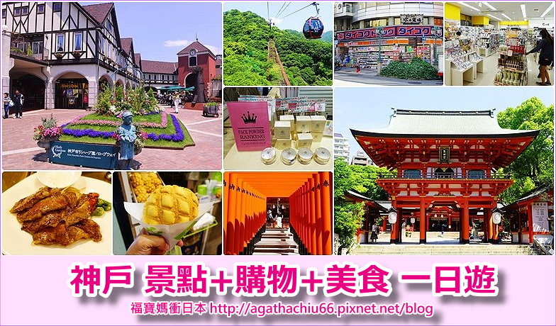 page 神戶一日遊.jpg page 神戶一日遊.jpg