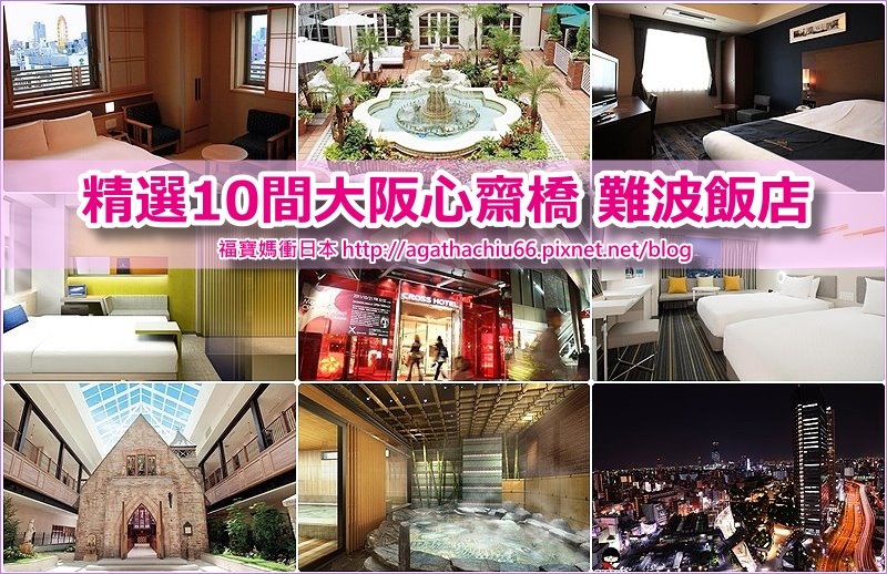 page3 大阪心齋橋 難波飯店 page3 大阪心齋橋 難波飯店