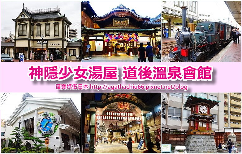 page道後溫泉會館 - Copy.jpg page道後溫泉會館 - Copy.jpg