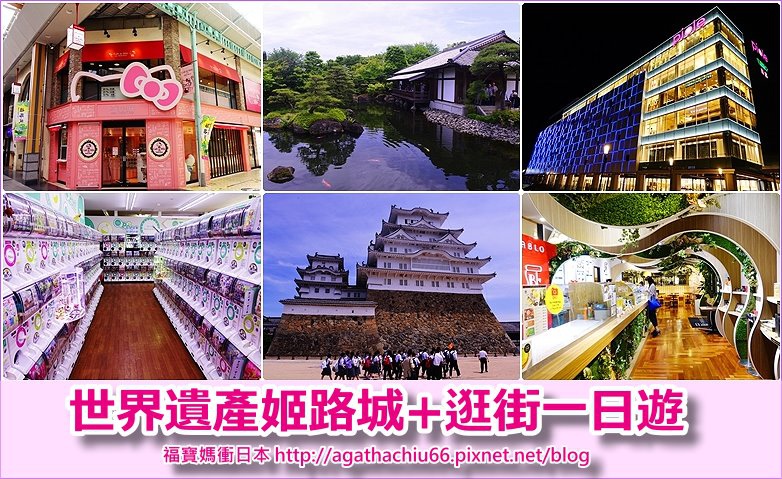 page 姬路一日遊 R.jpg page 姬路一日遊 R.jpg
