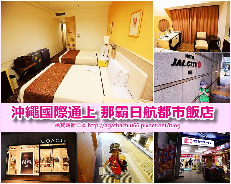 page 沖繩201610 日航飯店.jpg page 沖繩201610 日航飯店.jpg