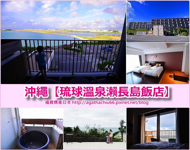 page 瀨長島Senagajima Hotel 1.jpg page 瀨長島Senagajima Hotel 1.jpg