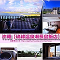 page 瀨長島Senagajima Hotel 1.jpg