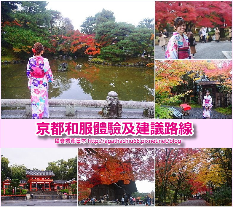 page 大阪201611 夢京都和服體驗2.jpg page 大阪201611 夢京都和服體驗2.jpg
