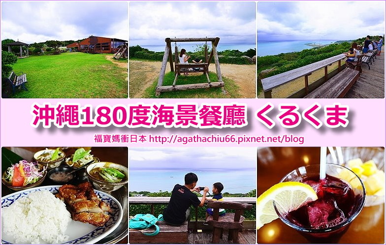 page 沖繩南城市海景餐廳1.jpg page 沖繩南城市海景餐廳1.jpg