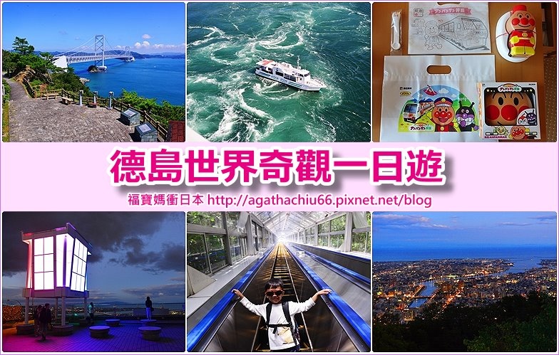 page 德島一日遊.jpg page 德島一日遊.jpg