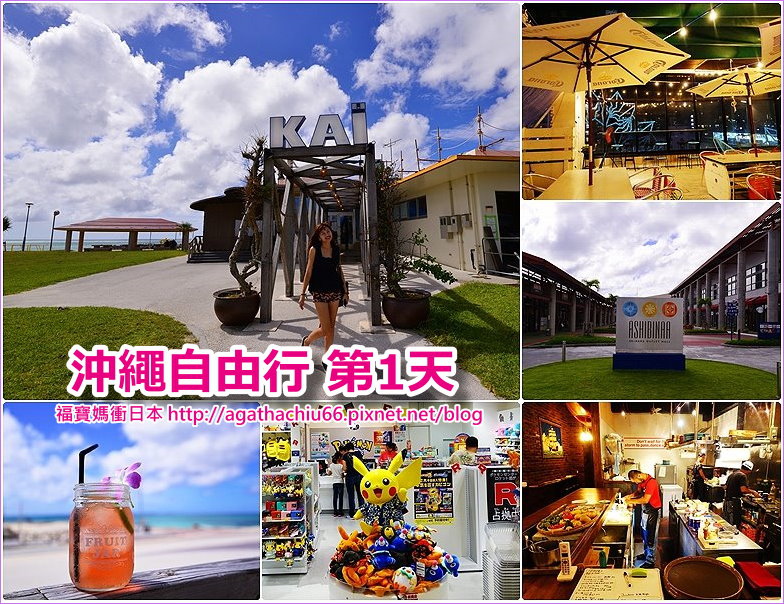 page day 沖繩201610行程總覽1.jpg page day 沖繩201610行程總覽1.jpg