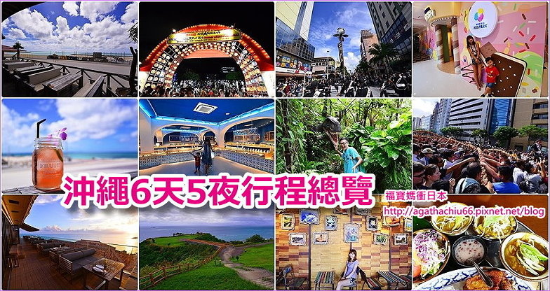 page 沖繩201610行程總覽.jpg page 沖繩201610行程總覽.jpg