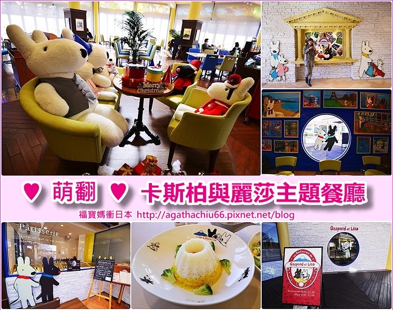 page 富士急 gaspard et lisa餐廳3.jpg page 富士急 gaspard et lisa餐廳3.jpg