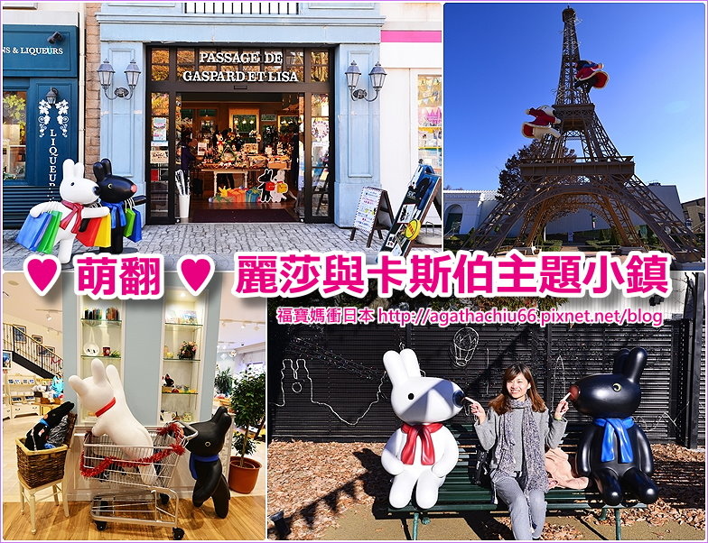 page 富士急 gaspard et lisa主題樂園4.jpg page 富士急 gaspard et lisa主題樂園4.jpg