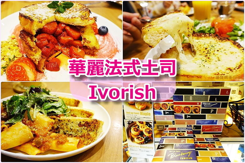 page Ivorish法式吐司.jpg page Ivorish法式吐司.jpg