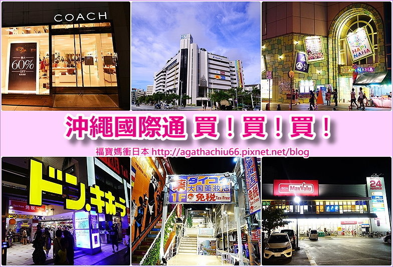 page 沖繩國際通攻略1.jpg page 沖繩國際通攻略1.jpg