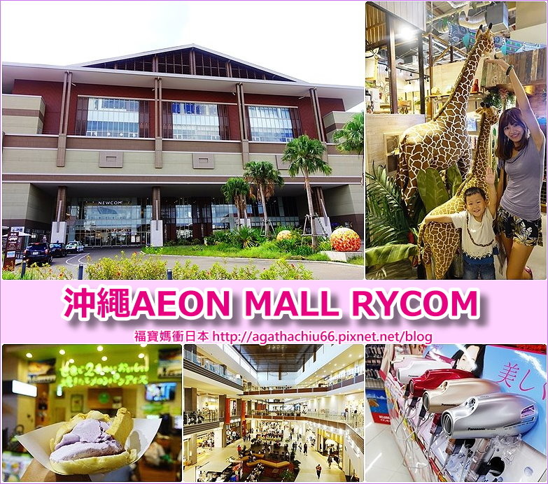 page 沖繩AEON  MALL RYCOM 3.jpg