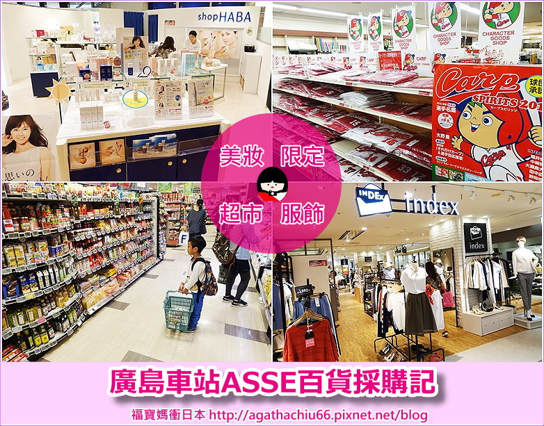 page 廣島ASEE購物2R(2).jpg page 廣島ASEE購物2R(2).jpg